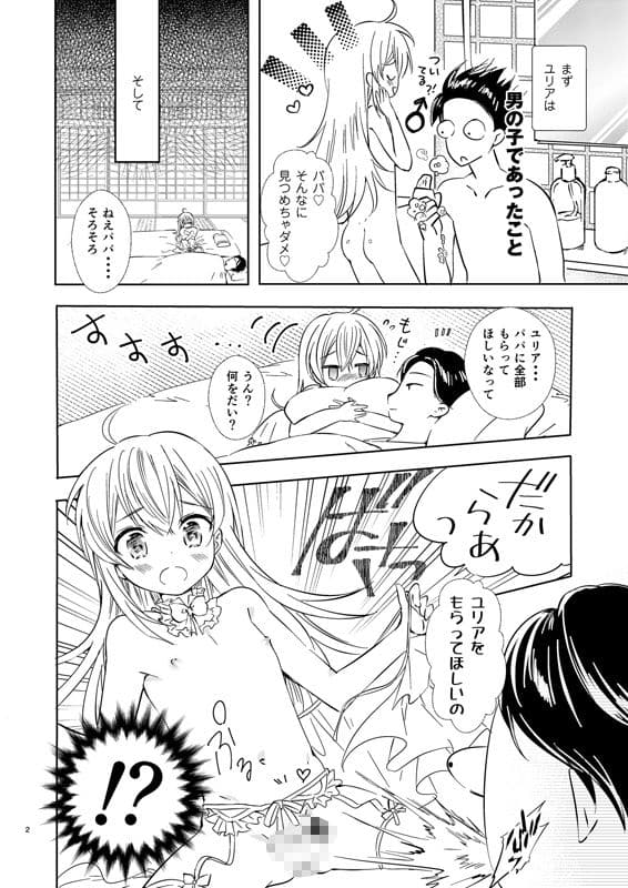 ユリアはじめてのケッコン サンプル 3