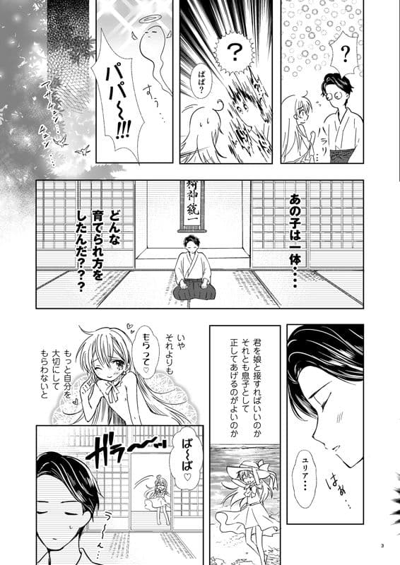 ユリアはじめてのケッコン サンプル 4