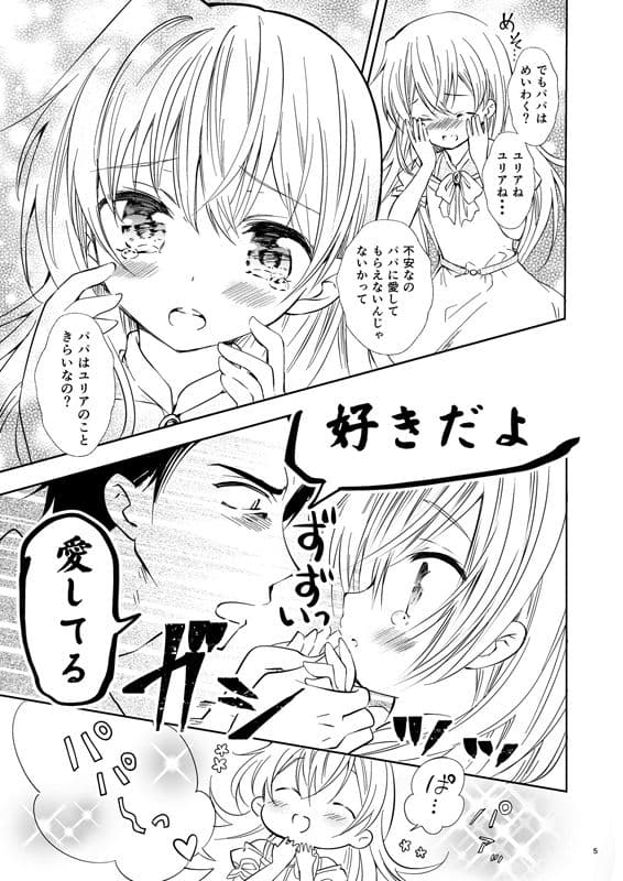 ユリアはじめてのケッコン サンプル 6