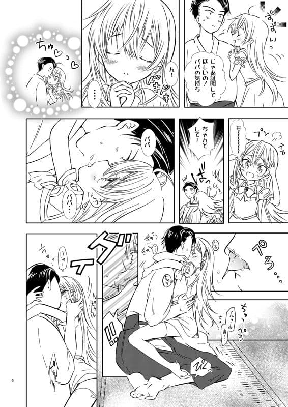 ユリアはじめてのケッコン サンプル 7