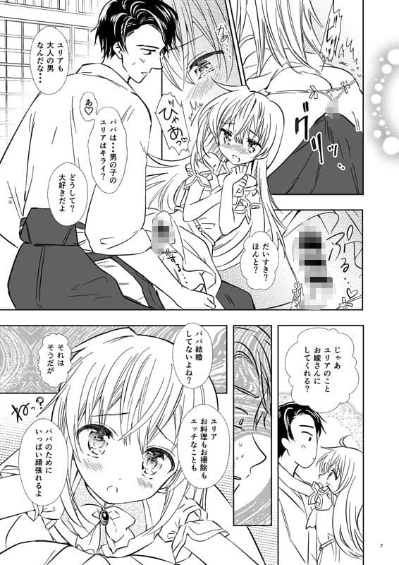 ユリアはじめてのケッコン サンプル 8