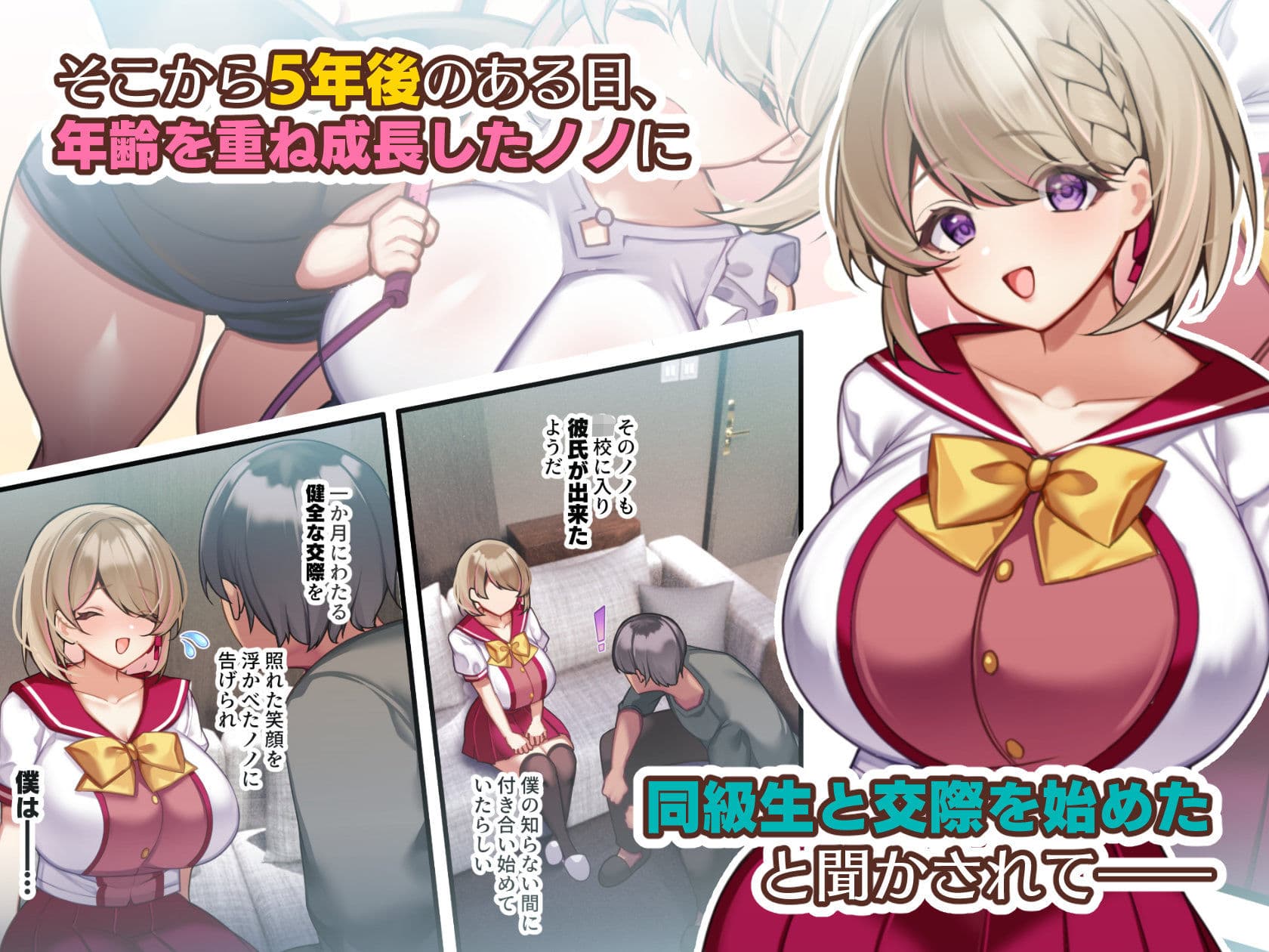 おっとりむっちりJKノノの不可避な催●寝取られ サンプル 3