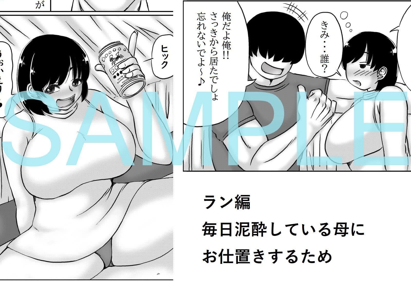 母と息子の一日 サンプル 1