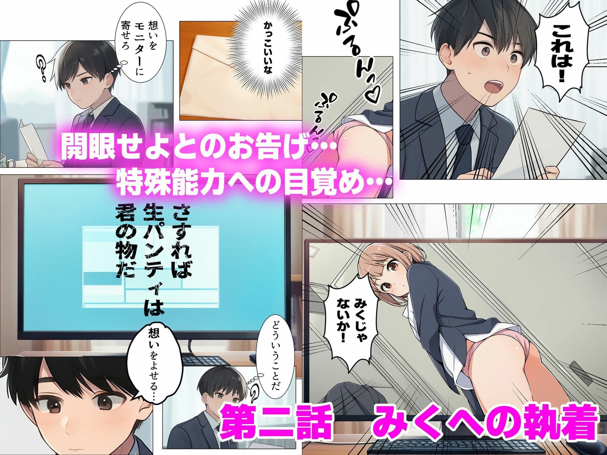 【漫画】僕はいつも同じ会社で働く女子社員の生下着を想像していた サンプル 4