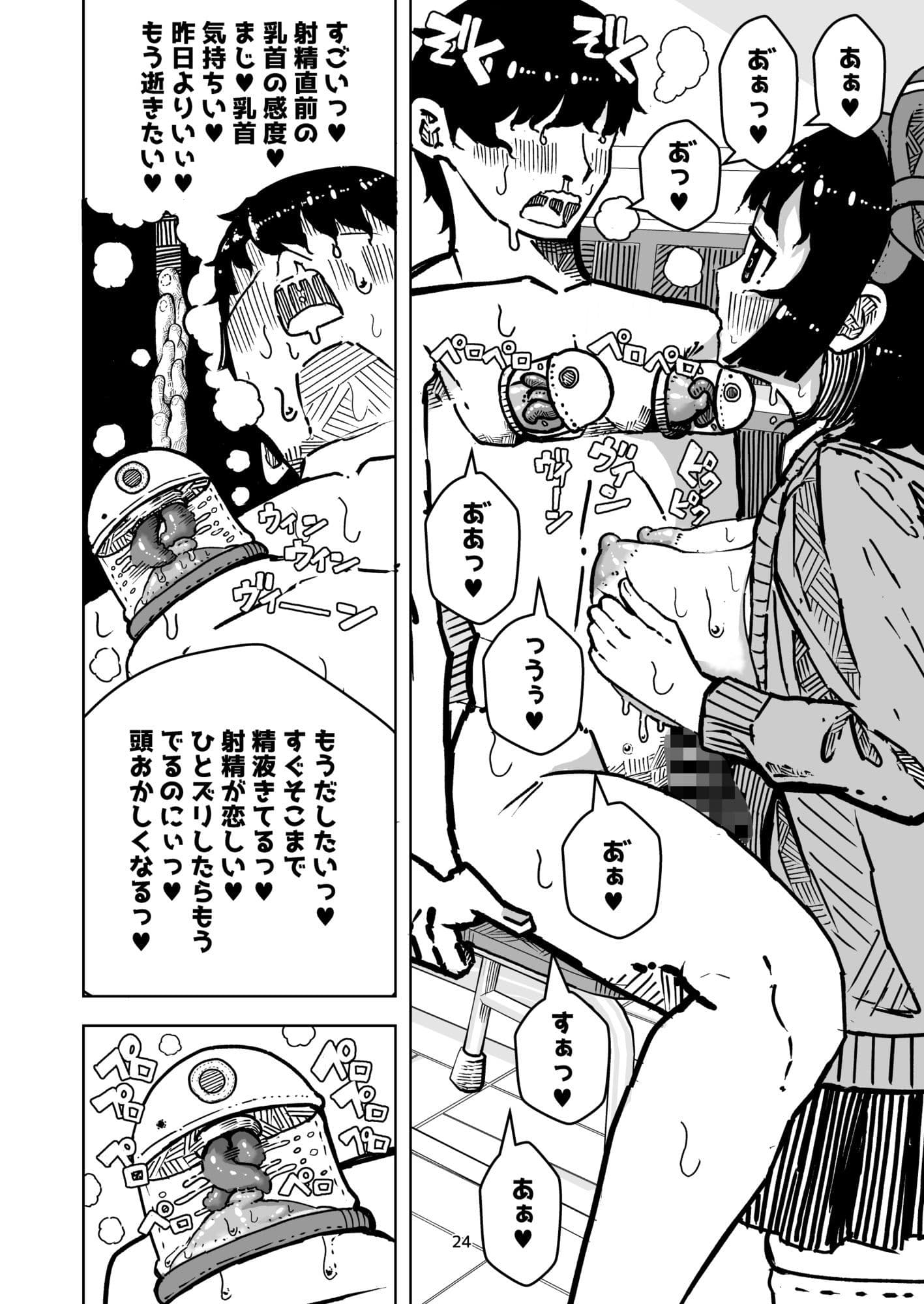 乳首でドクドク優しいお射精  遅漏対策委員のお仕事 サンプル 7