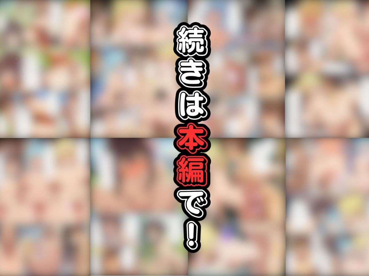 この素晴らしいデカチンで中出しを！ サンプル 10