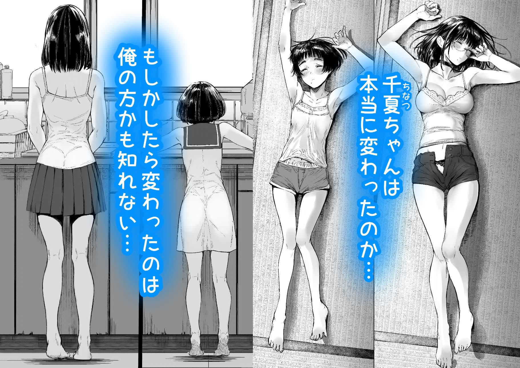 となりの千夏ちゃんRまとめ サンプル 5