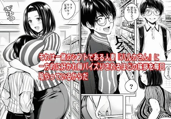 バイト先の人妻に好かれて気が付いたら最後までヤってました サンプル 2