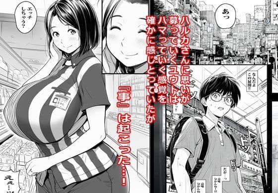 バイト先の人妻に好かれて気が付いたら最後までヤってました サンプル 4