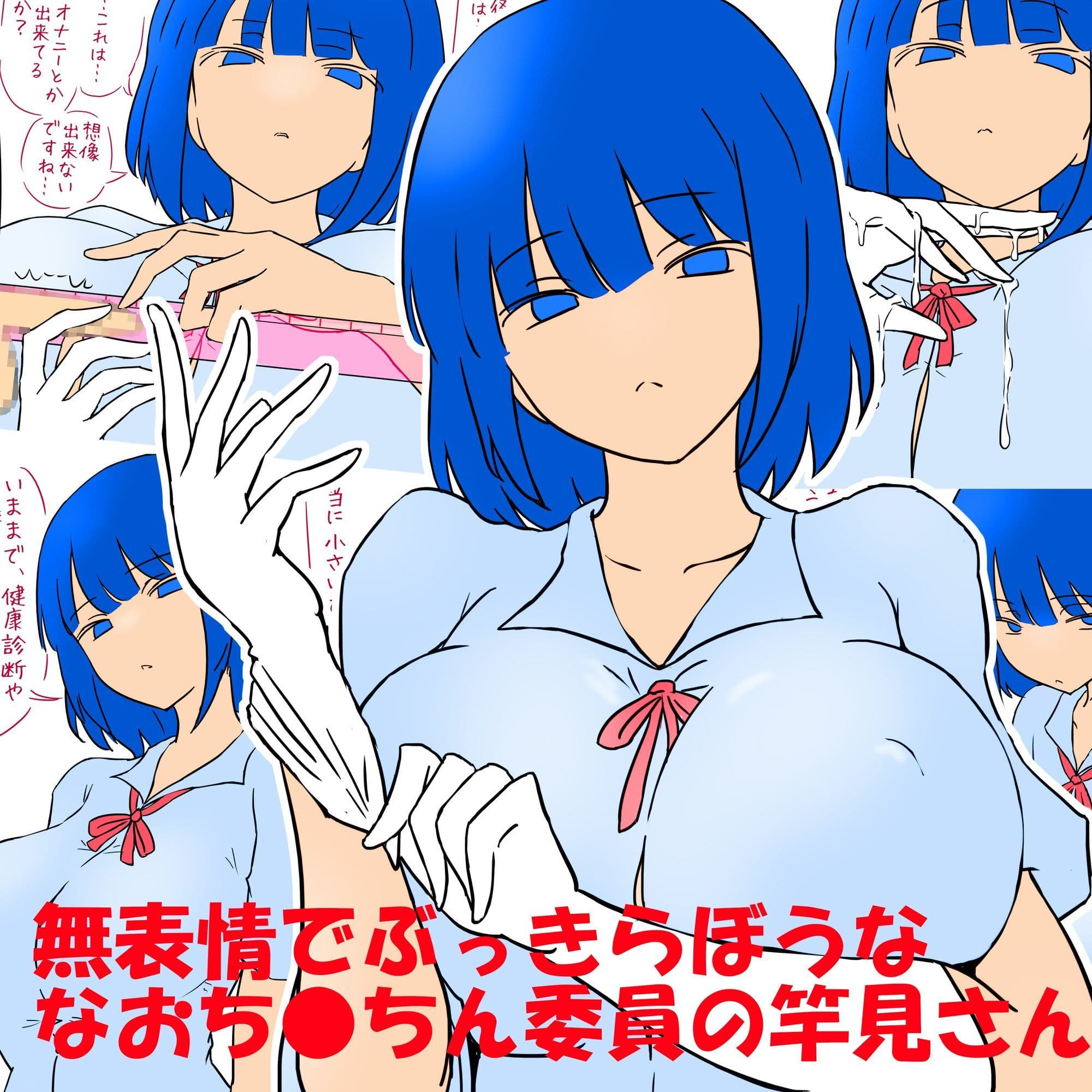 おち●ちん委員の竿見さん サンプル 2