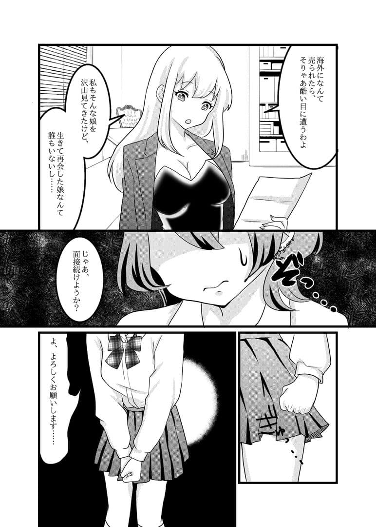 M嬢面接に元いじめっ子が来たので復讐してあげる サンプル 1