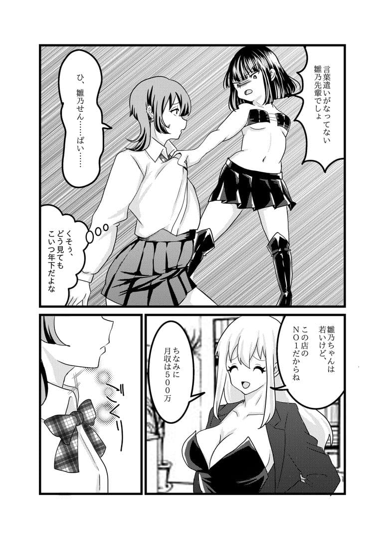 M嬢面接に元いじめっ子が来たので復讐してあげる サンプル 2