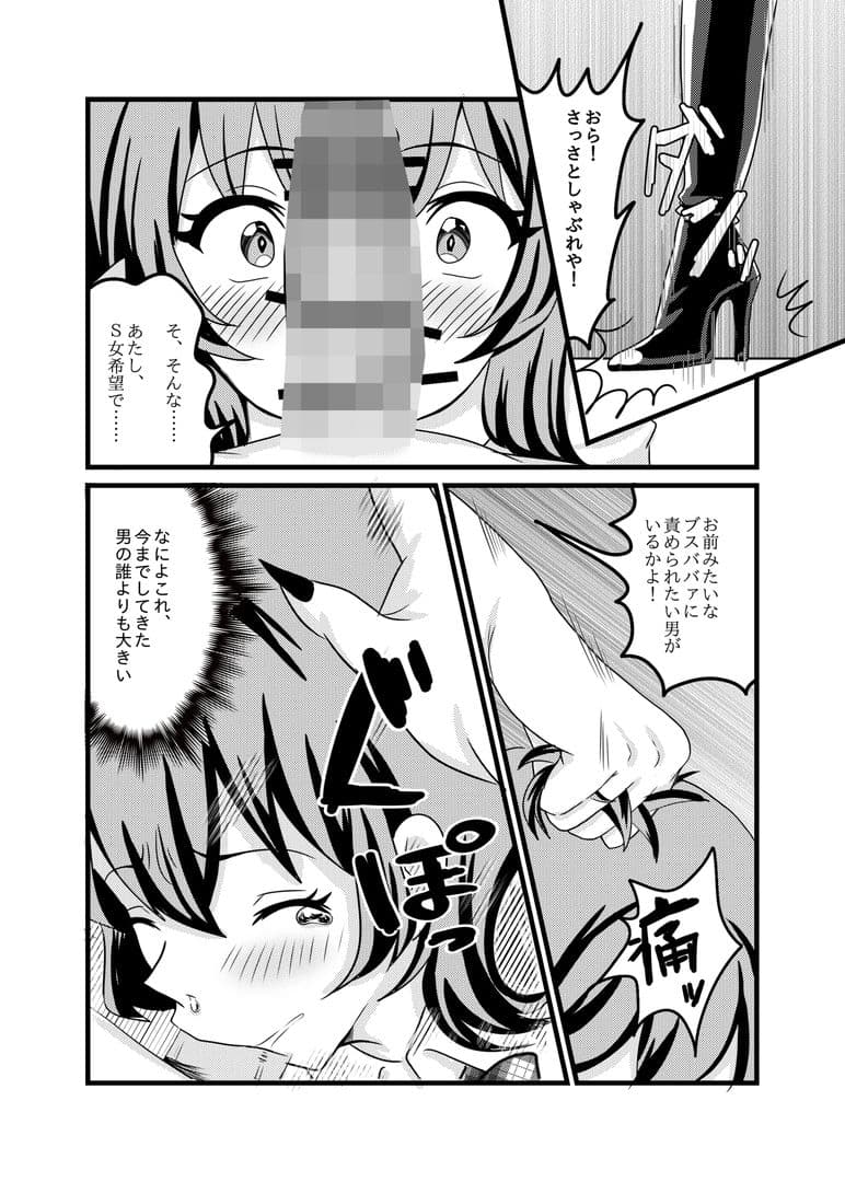 M嬢面接に元いじめっ子が来たので復讐してあげる サンプル 3