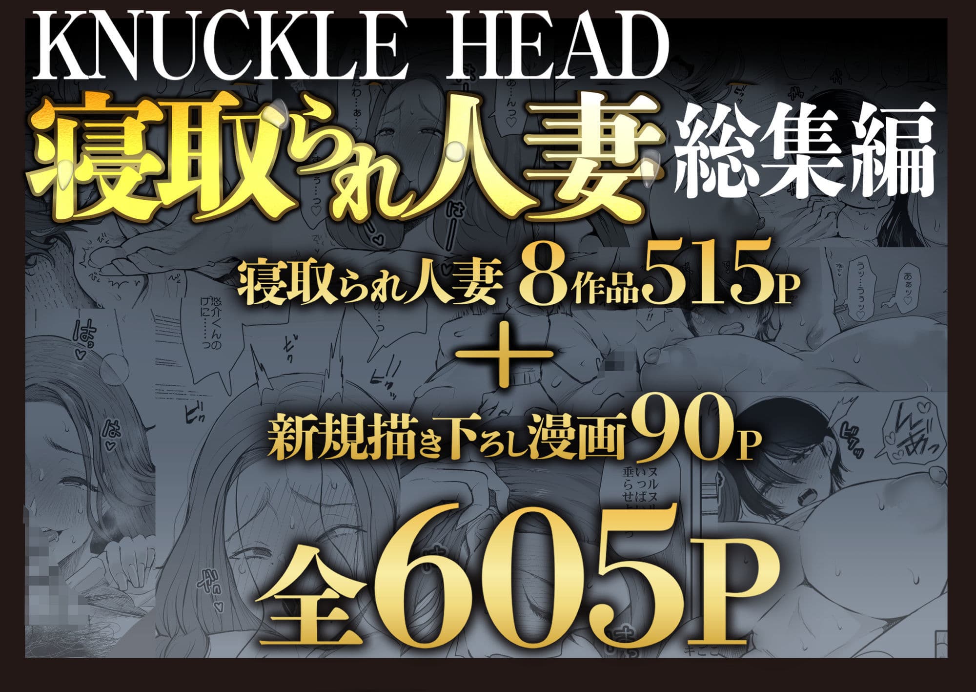 KNUCKLE HEAD寝取られ人妻総集編 サンプル 1