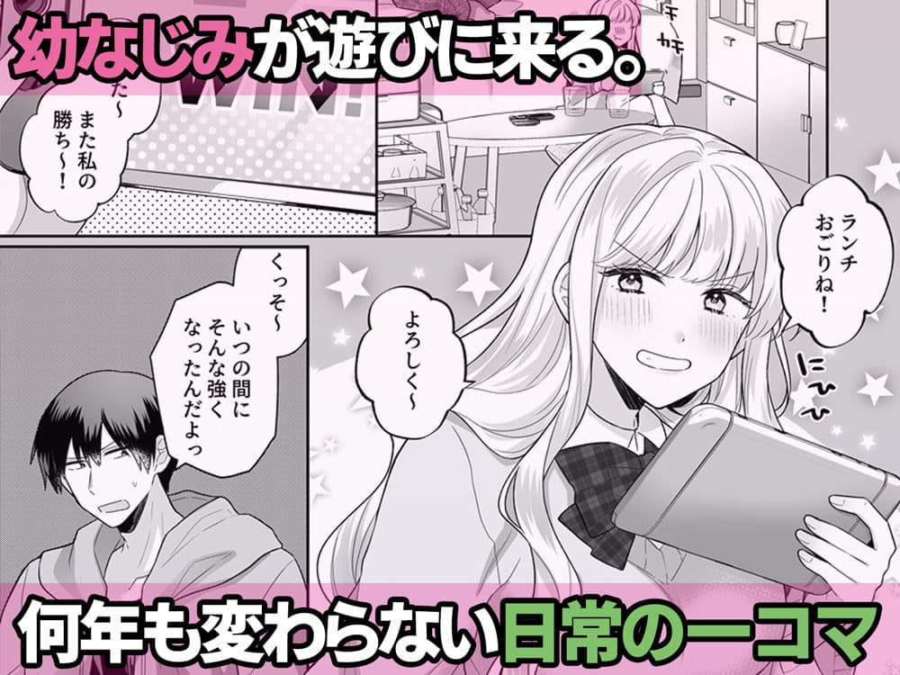 年下のゆるふわで巨乳な幼なじみと恋もエッチも独り占め サンプル 1