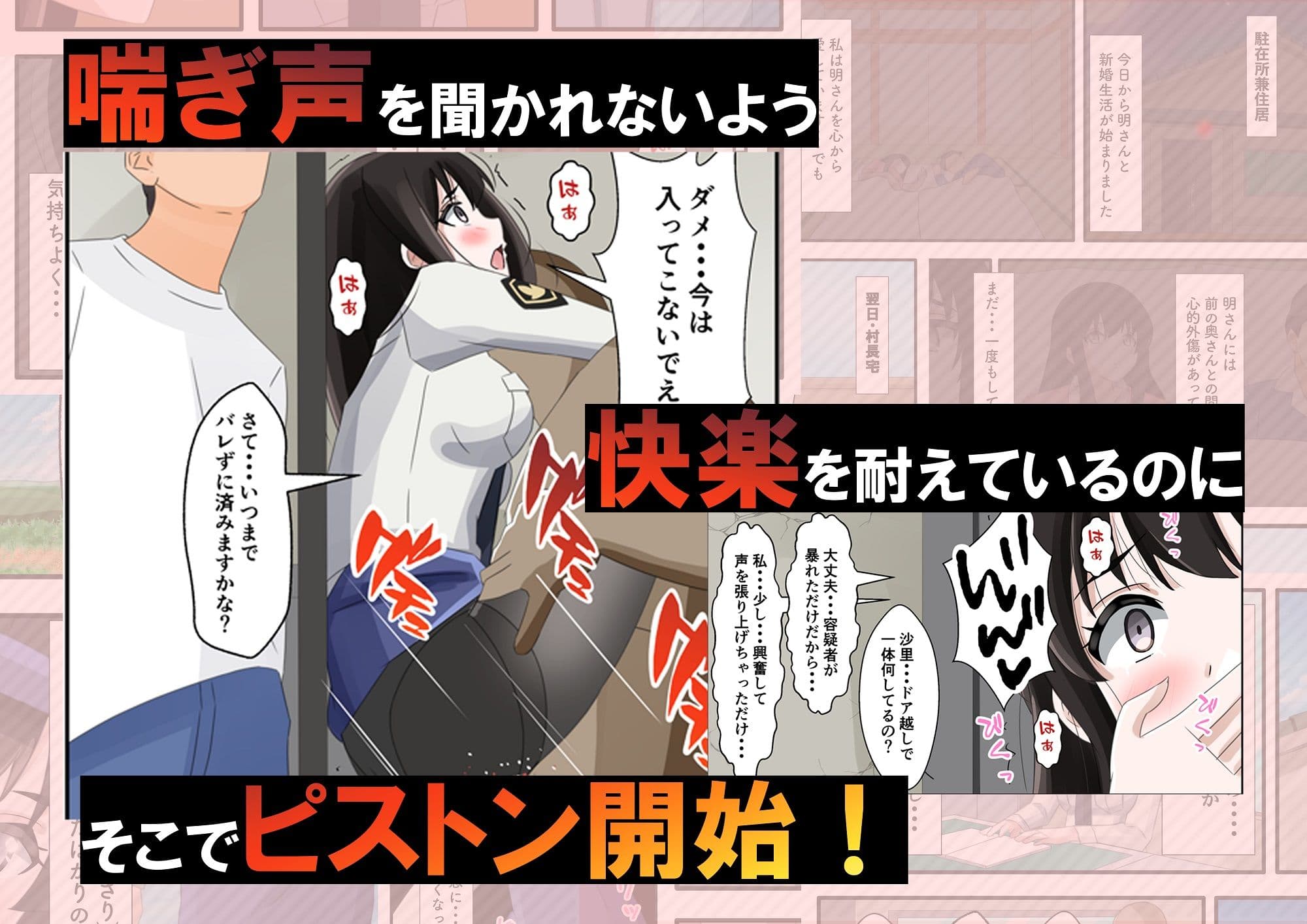 新妻の駐在婦警が俺の家事する私室の隣でいつの間にか寝取られていた話 サンプル 8