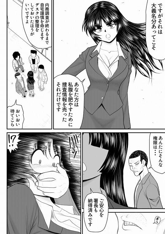 おんな警部補姫子外伝3〜不良署員掌握編〜 サンプル 5