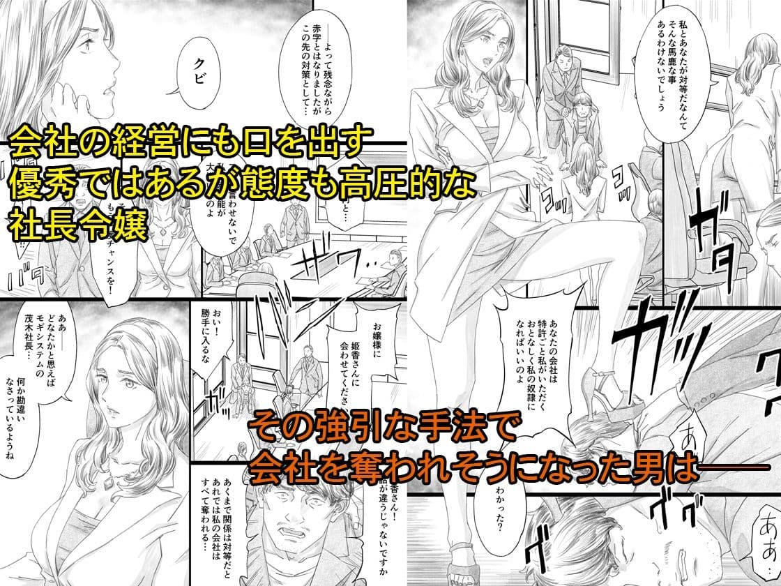 巨乳社長令嬢催●肉人形 サンプル 1