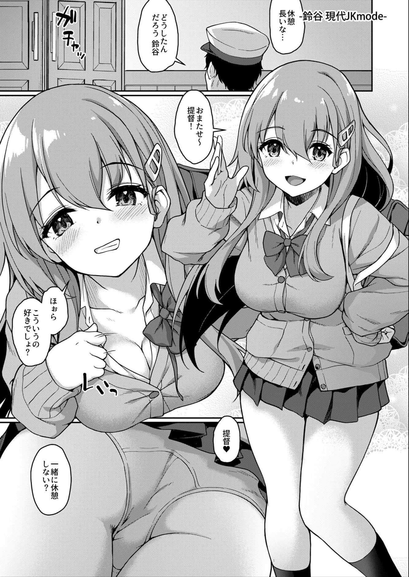 今夜の甘とろ秘書艦当番 サンプル 2