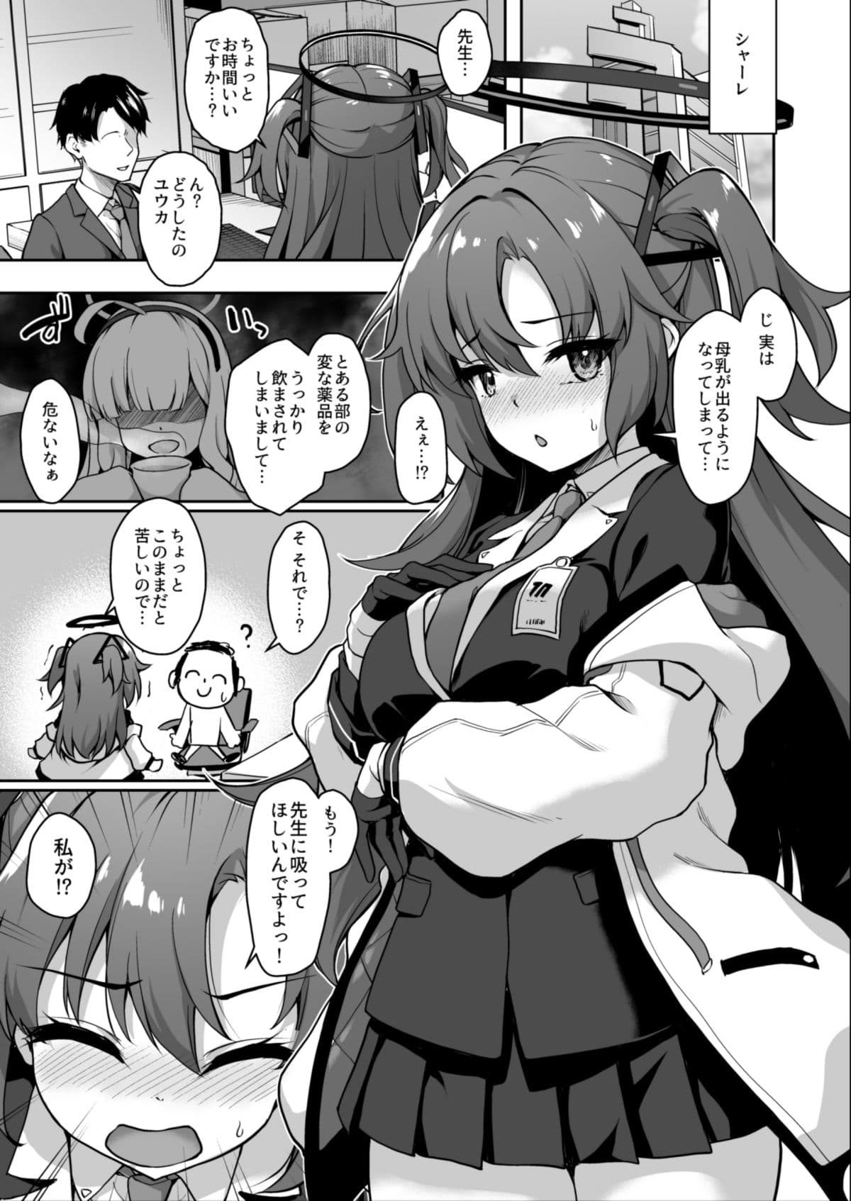 先生、今夜もミルクを飲んでください サンプル 2