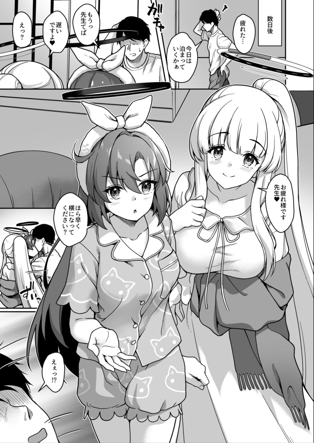 先生、今夜もミルクを飲んでください サンプル 6