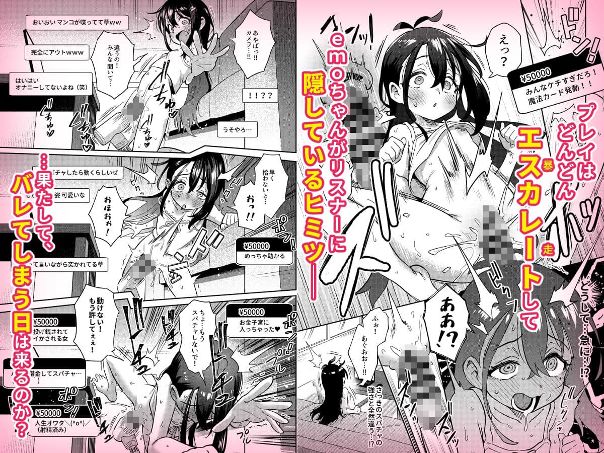 シコ中毒TSオナペット〜配信でバレずにイキまくり〜 サンプル 4