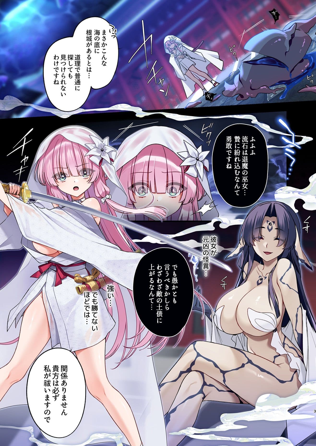蝕まれし月の雫〜身代わりとなった巫女は快楽の海に果てる〜 サンプル 1