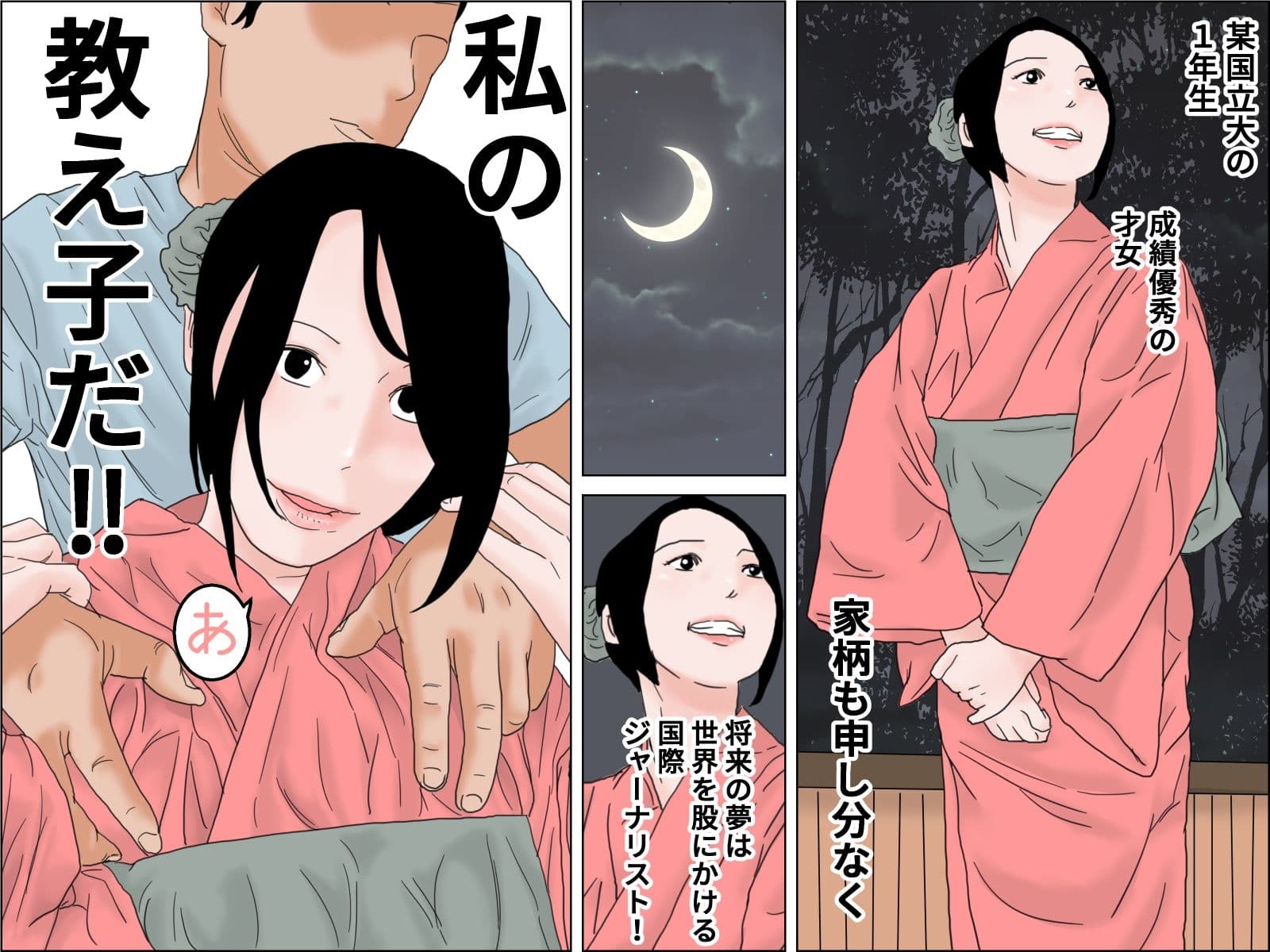 愛人は教え子 サンプル 1