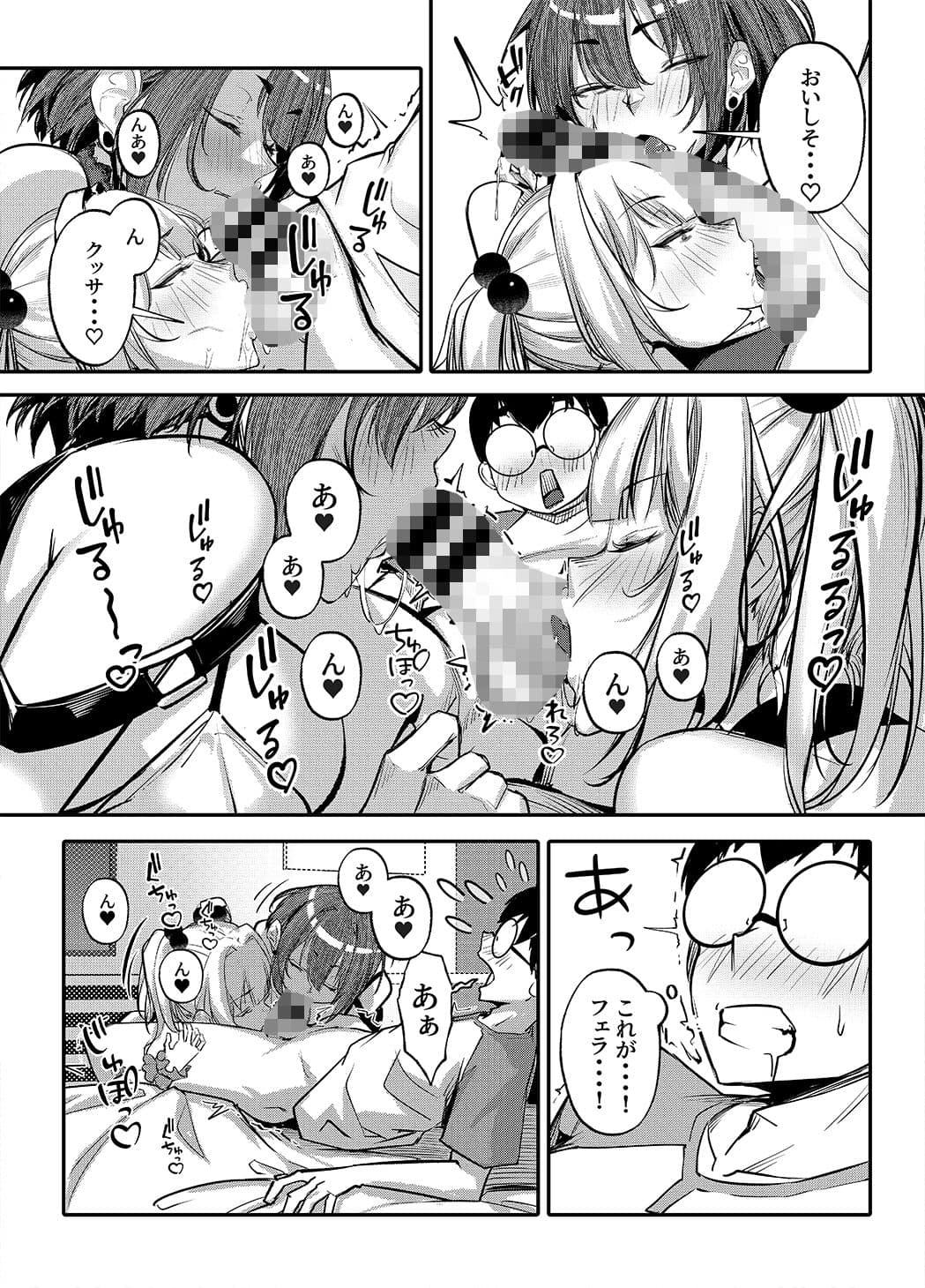 生意気ギャルがわからせられる本 番外編 サンプル 1