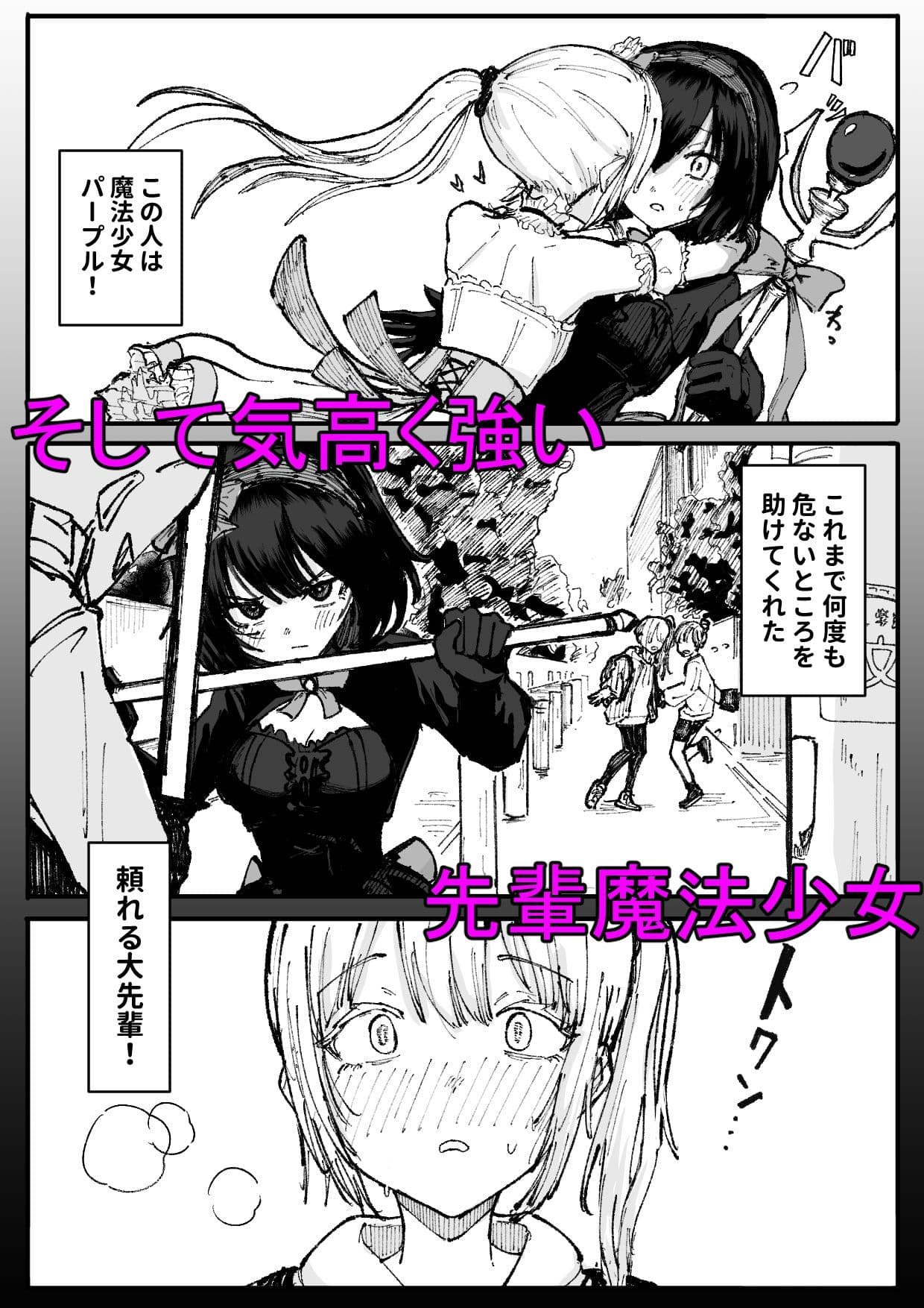 人格排泄魔法少女〜後輩の目の前で屈辱の尻穴反省会〜 サンプル 2