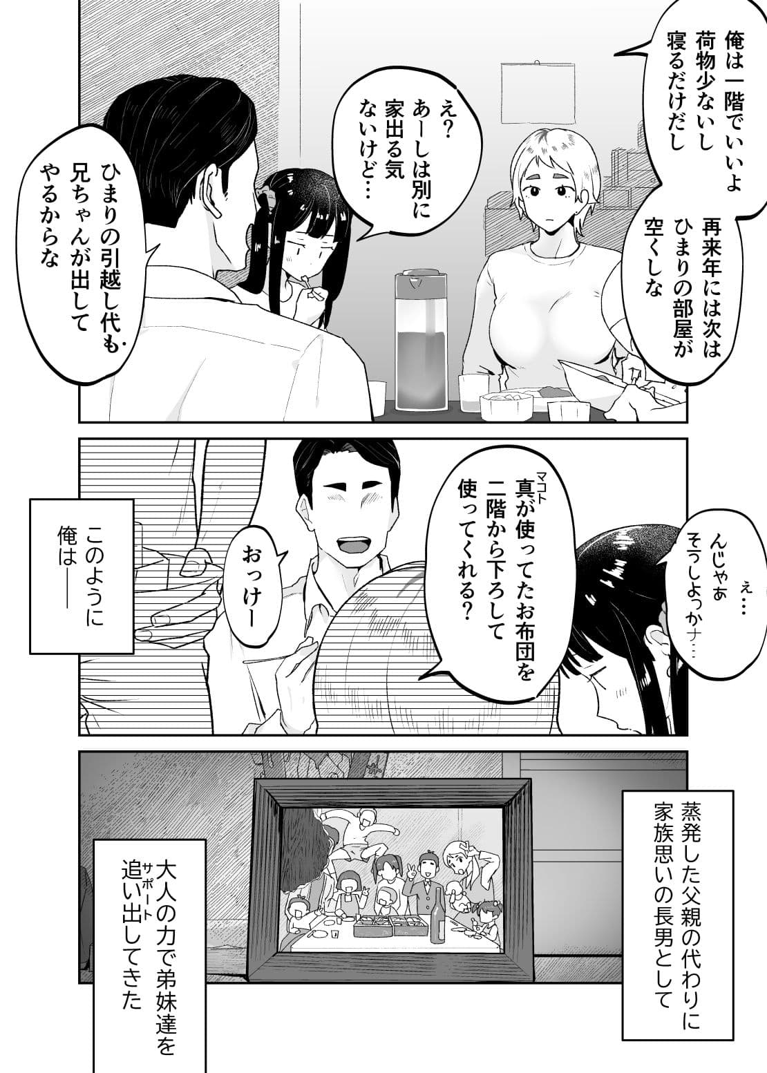 けだものの子は獣 サンプル 7
