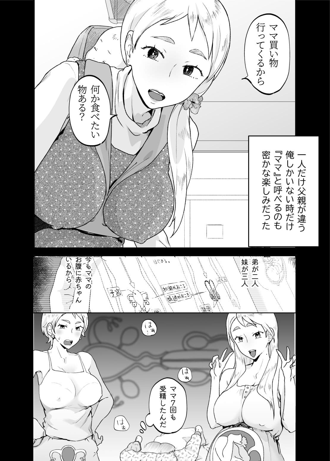 けだものの子は獣 サンプル 8