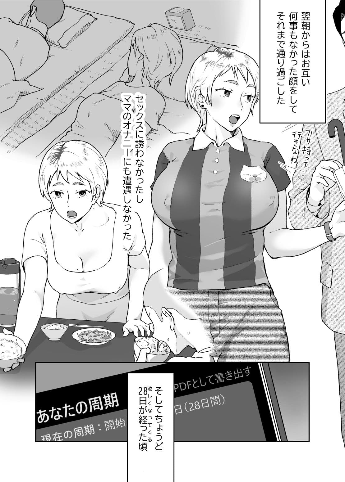 けだものの子は獣 サンプル 10