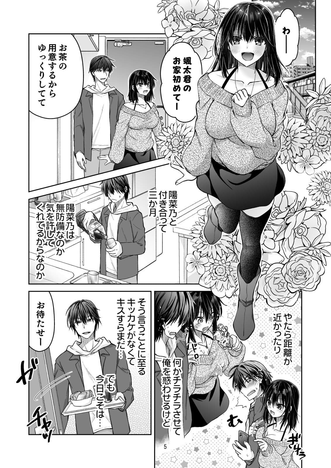 彼女とHするだけの本 サンプル 1