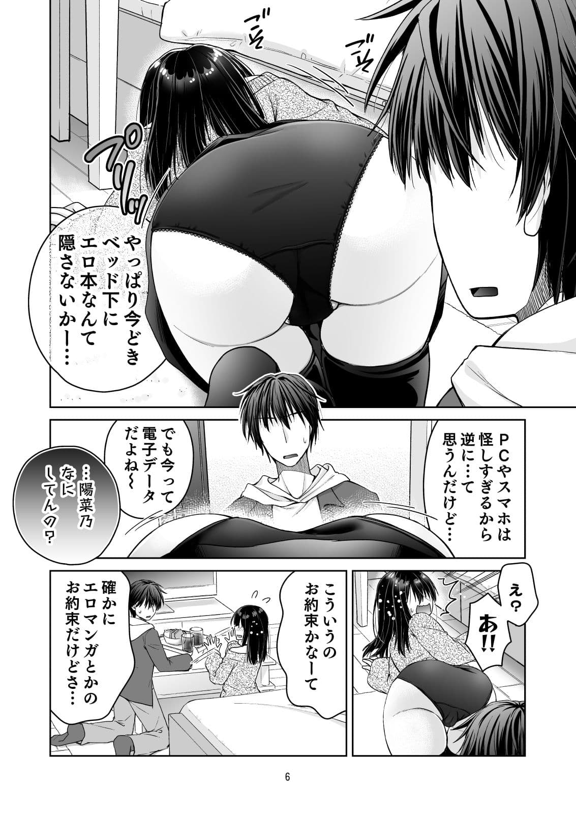 彼女とHするだけの本 サンプル 2