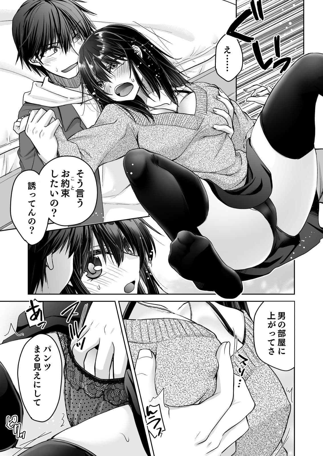 彼女とHするだけの本 サンプル 3