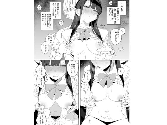 紫陽さんちの箱入りお嬢様に性欲処理残業させられる話 サンプル 7