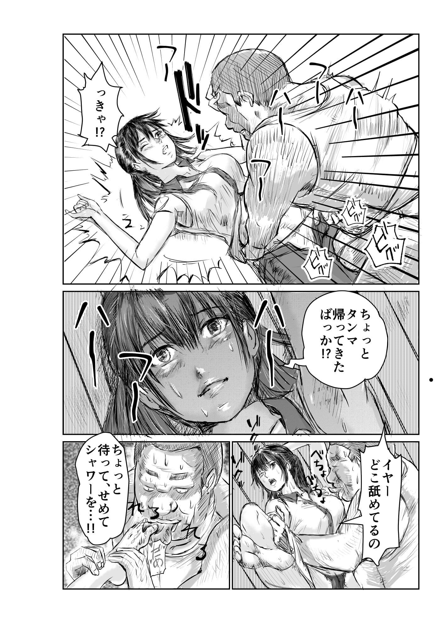 寄生中年と美少女 サンプル 3