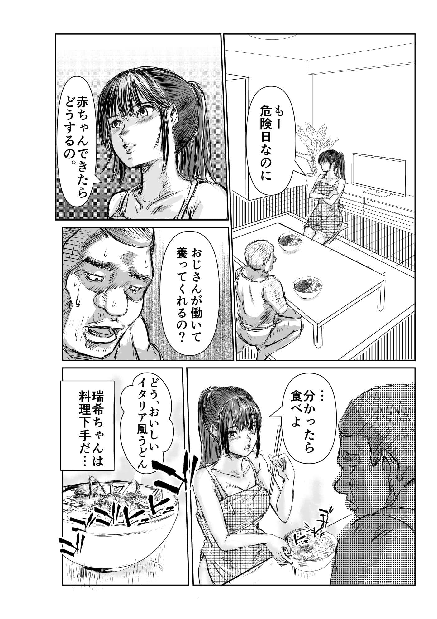 寄生中年と美少女 サンプル 7