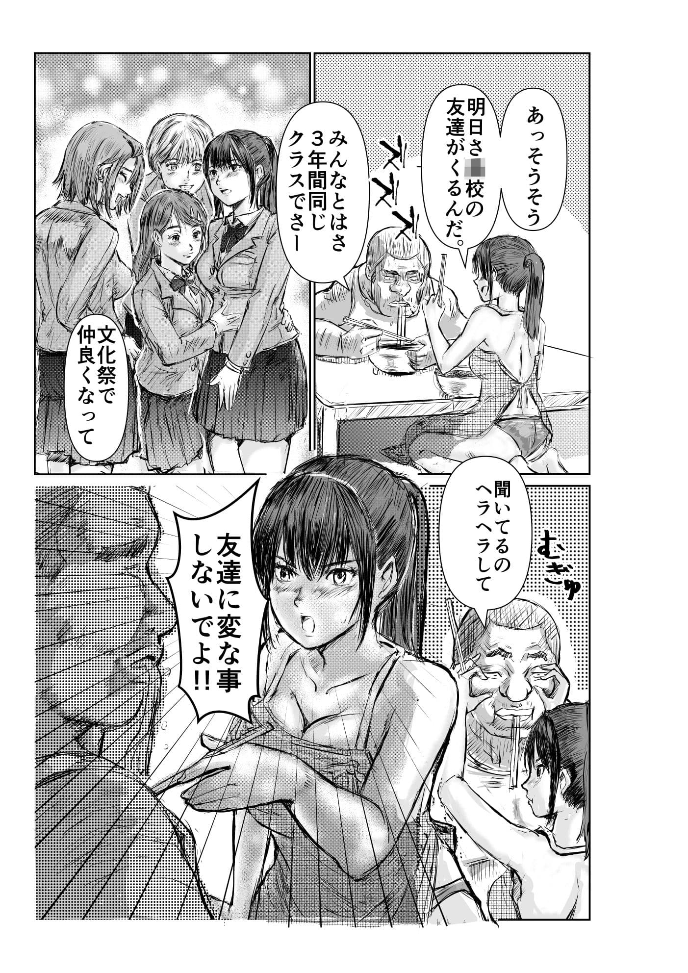 寄生中年と美少女 サンプル 8