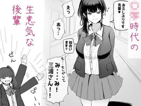 生意気な後輩ちゃんと10年後には結婚してた サンプル 2