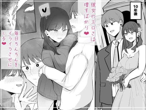生意気な後輩ちゃんと10年後には結婚してた サンプル 7