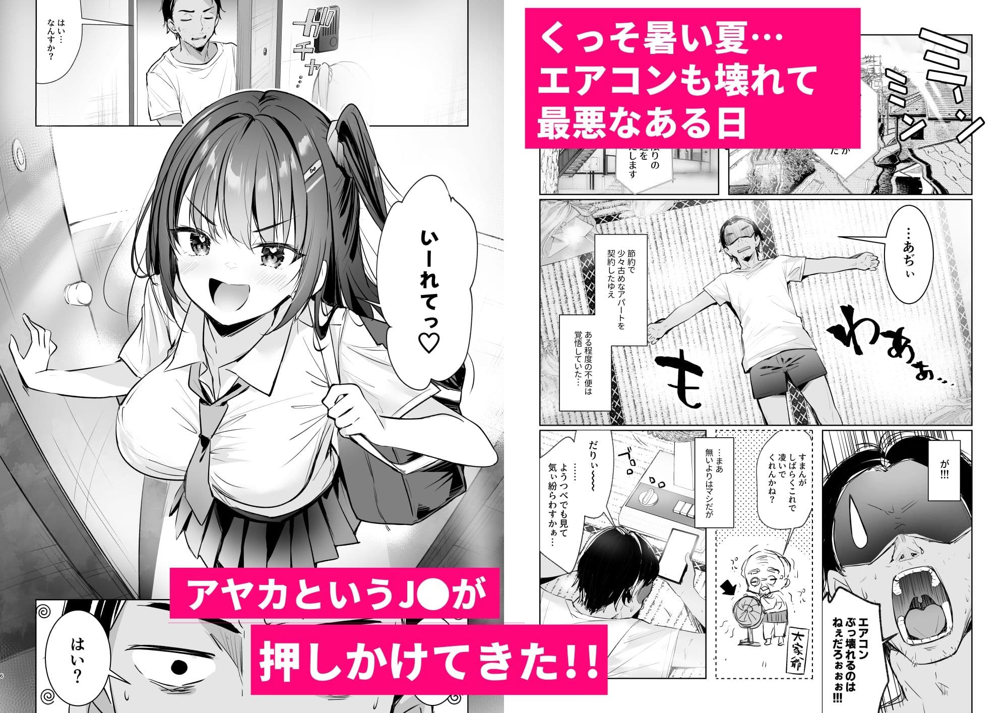 JKが押しかけてきた！ヤルしかねえ！！ 〜 真夏の汗だくセックス  優等生綾香のウラオモテ 〜 サンプル 1