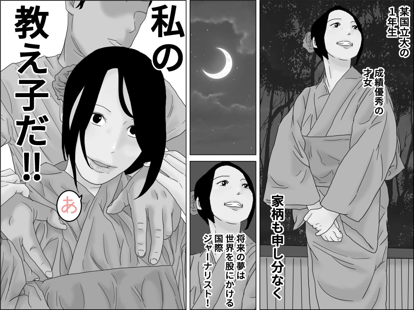 愛人は教え子 モノクロ版 サンプル 1