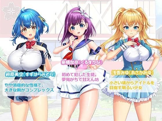 調教！アイドル養成学園〜売れる為ならナニでもします〜 1巻 サンプル 5