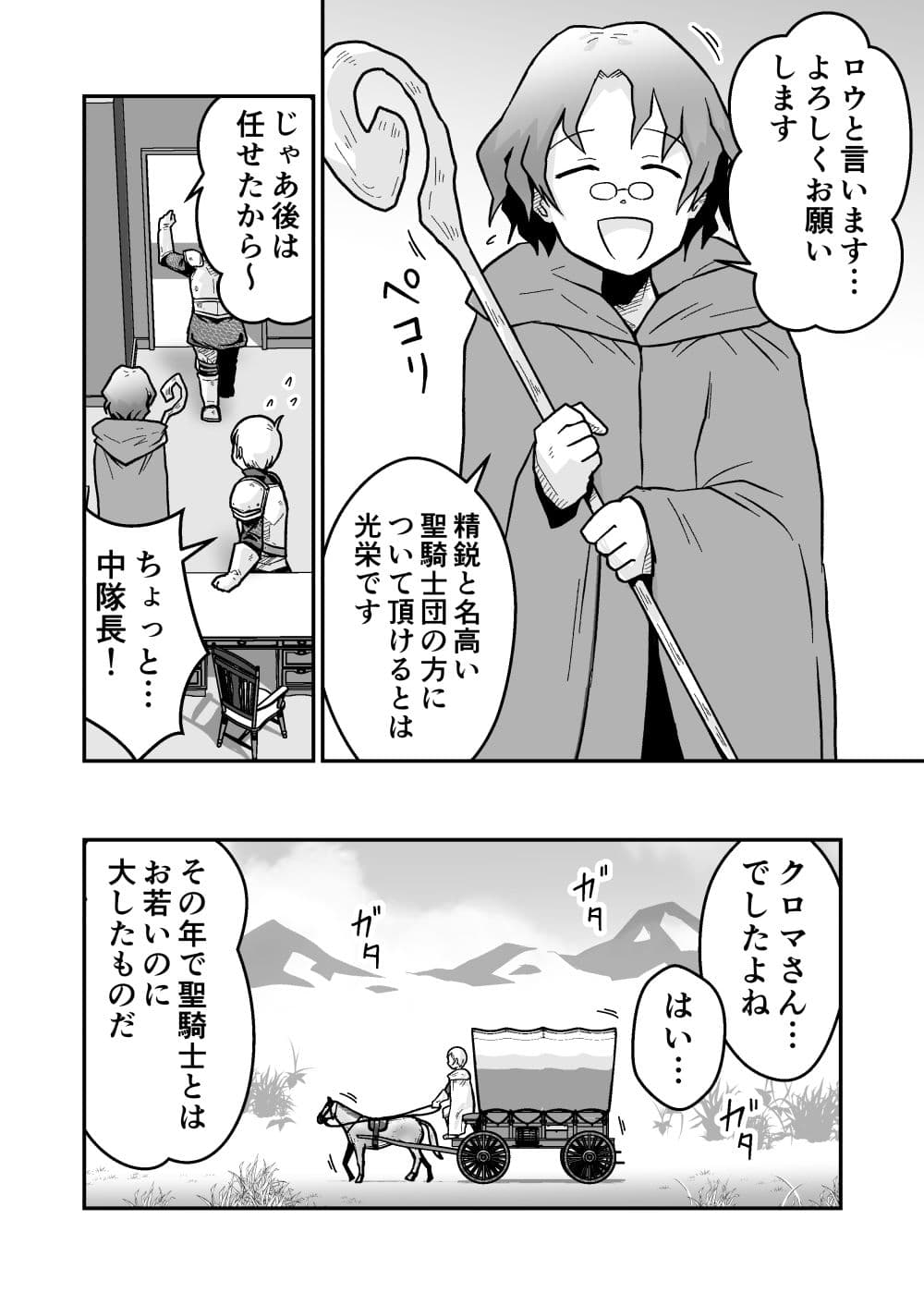 新人騎士クロマの初めて サンプル 1