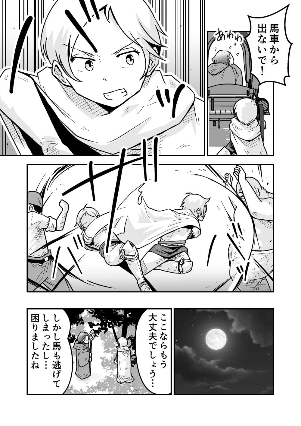 新人騎士クロマの初めて サンプル 2