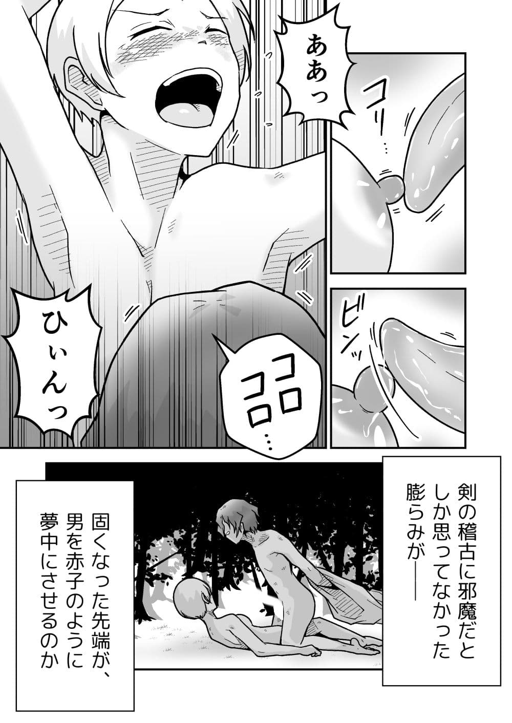 新人騎士クロマの初めて サンプル 5