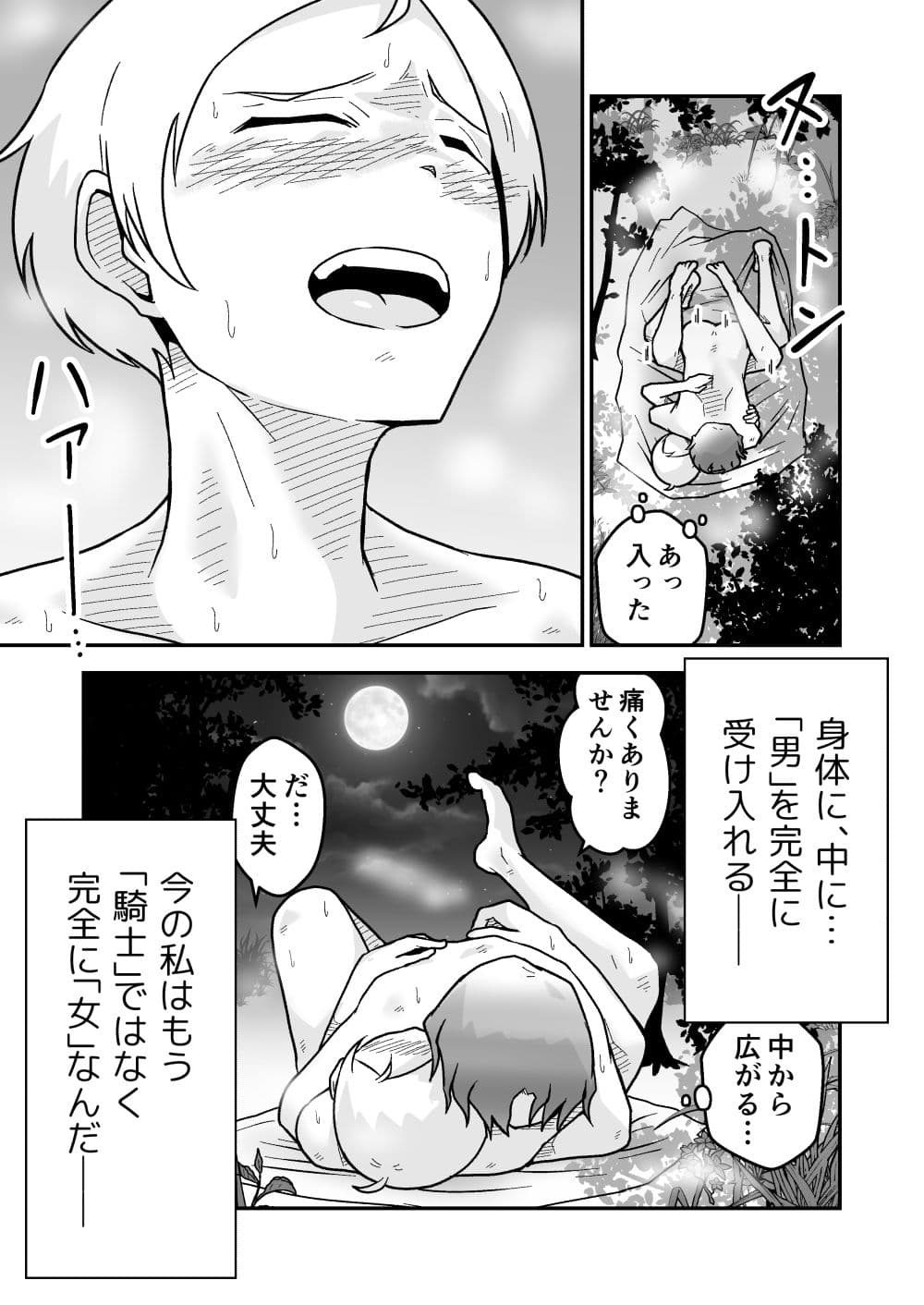 新人騎士クロマの初めて サンプル 8