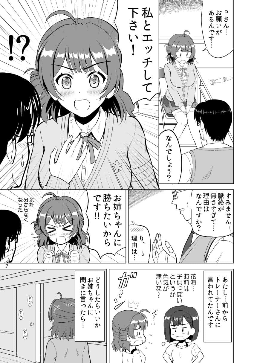 えっちしましょ？プロデューサーさん サンプル 2